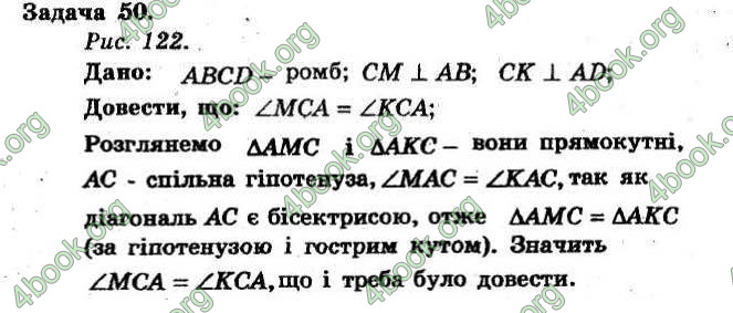 Відповіді Збірник Геометрія 8 клас Мерзляк 2009. ГДЗ