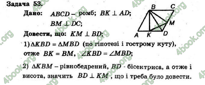 Відповіді Збірник Геометрія 8 клас Мерзляк 2009. ГДЗ