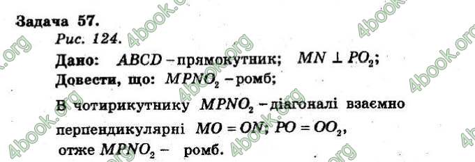 Відповіді Збірник Геометрія 8 клас Мерзляк 2009. ГДЗ