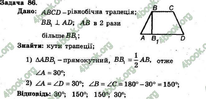 Відповіді Збірник Геометрія 8 клас Мерзляк 2009. ГДЗ