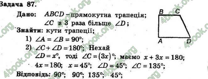 Відповіді Збірник Геометрія 8 клас Мерзляк 2009. ГДЗ