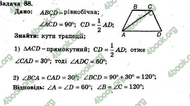 Відповіді Збірник Геометрія 8 клас Мерзляк 2009. ГДЗ