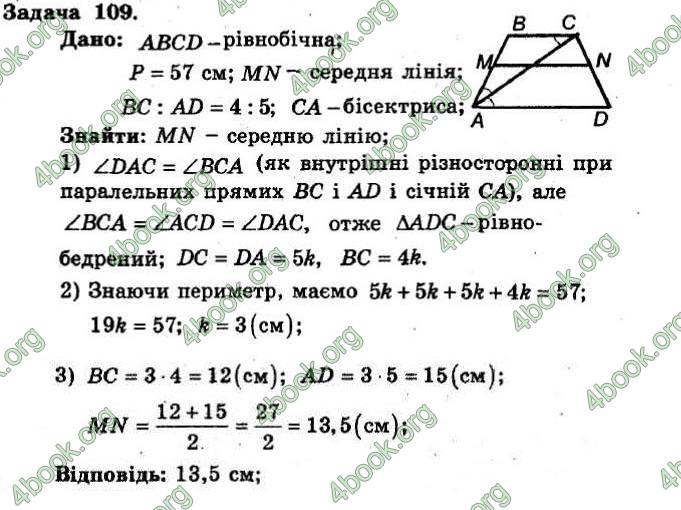 Відповіді Збірник Геометрія 8 клас Мерзляк 2009. ГДЗ