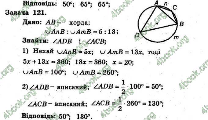 Відповіді Збірник Геометрія 8 клас Мерзляк 2009. ГДЗ