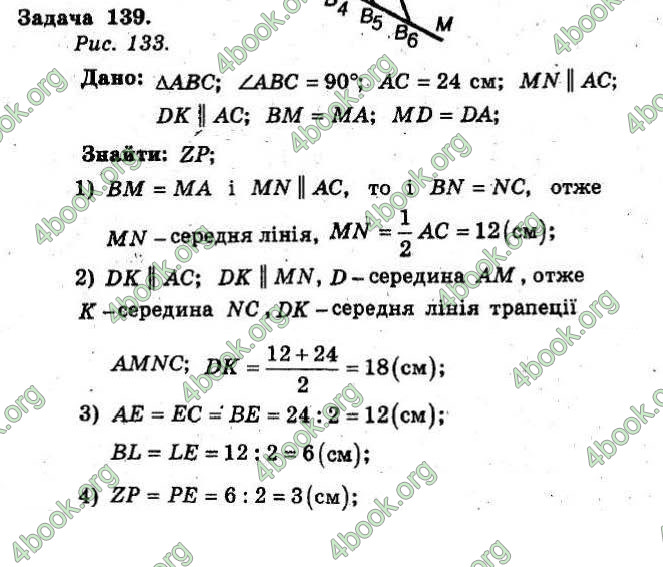 Відповіді Збірник Геометрія 8 клас Мерзляк 2009. ГДЗ