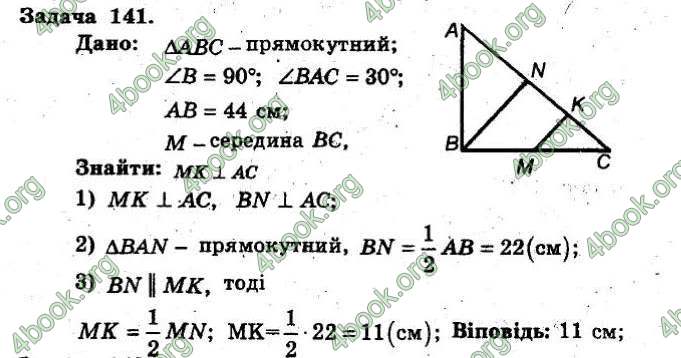 Відповіді Збірник Геометрія 8 клас Мерзляк 2009. ГДЗ