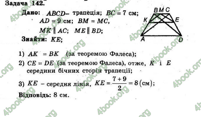 Відповіді Збірник Геометрія 8 клас Мерзляк 2009. ГДЗ