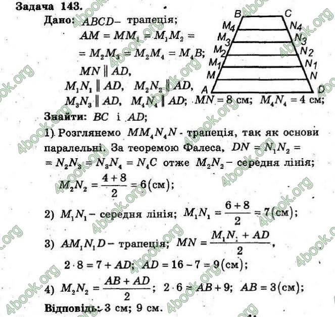 Відповіді Збірник Геометрія 8 клас Мерзляк 2009. ГДЗ