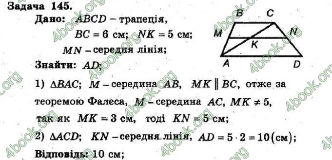 Відповіді Збірник Геометрія 8 клас Мерзляк 2009. ГДЗ