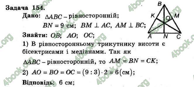 Відповіді Збірник Геометрія 8 клас Мерзляк 2009. ГДЗ