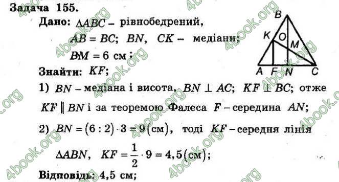 Відповіді Збірник Геометрія 8 клас Мерзляк 2009. ГДЗ