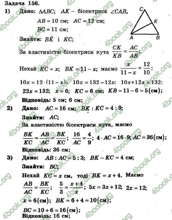 Відповіді Збірник Геометрія 8 клас Мерзляк 2009. ГДЗ