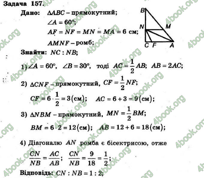 Відповіді Збірник Геометрія 8 клас Мерзляк 2009. ГДЗ