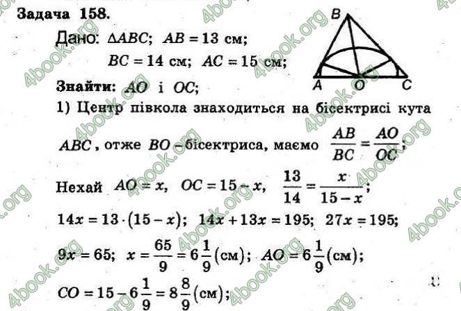 Відповіді Збірник Геометрія 8 клас Мерзляк 2009. ГДЗ