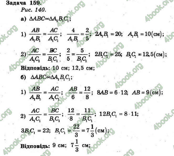 Відповіді Збірник Геометрія 8 клас Мерзляк 2009. ГДЗ