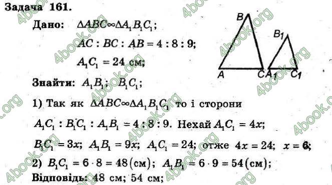 Відповіді Збірник Геометрія 8 клас Мерзляк 2009. ГДЗ