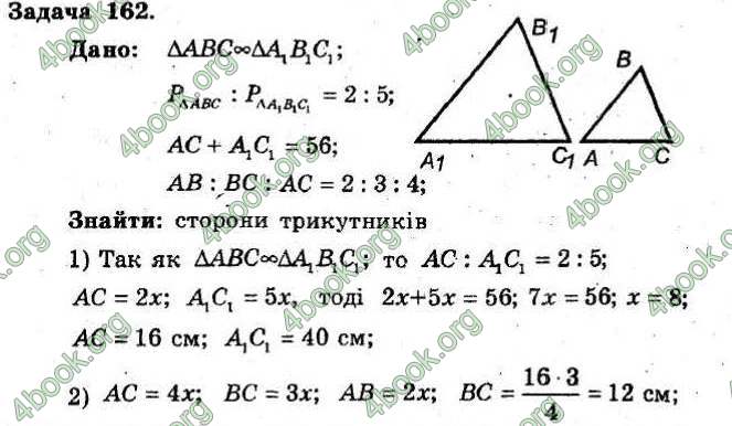 Відповіді Збірник Геометрія 8 клас Мерзляк 2009. ГДЗ