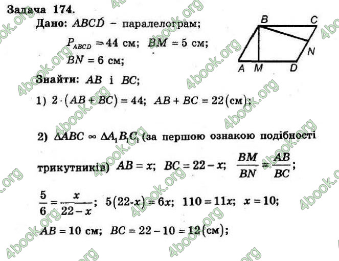 Відповіді Збірник Геометрія 8 клас Мерзляк 2009. ГДЗ