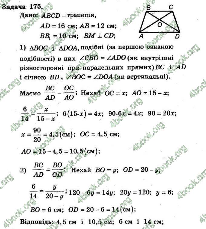 Відповіді Збірник Геометрія 8 клас Мерзляк 2009. ГДЗ