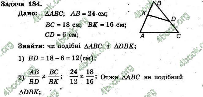 Відповіді Збірник Геометрія 8 клас Мерзляк 2009. ГДЗ