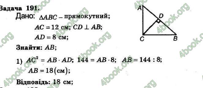 Відповіді Збірник Геометрія 8 клас Мерзляк 2009. ГДЗ