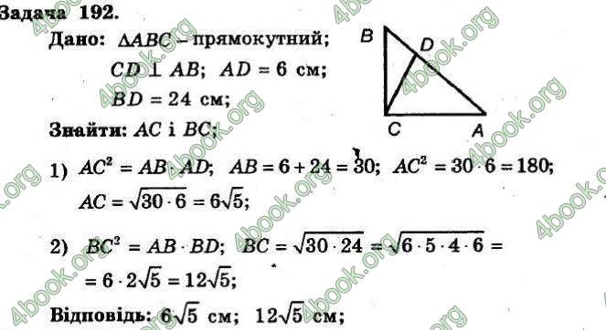 Відповіді Збірник Геометрія 8 клас Мерзляк 2009. ГДЗ