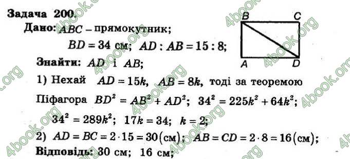 Відповіді Збірник Геометрія 8 клас Мерзляк 2009. ГДЗ