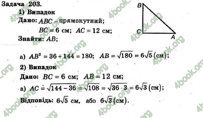 Відповіді Збірник Геометрія 8 клас Мерзляк 2009. ГДЗ