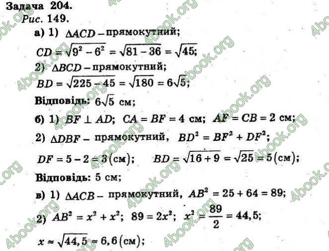 Відповіді Збірник Геометрія 8 клас Мерзляк 2009. ГДЗ