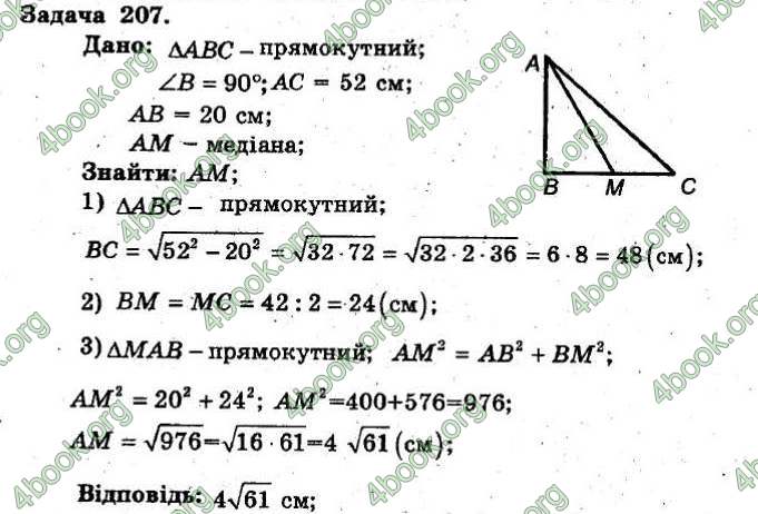 Відповіді Збірник Геометрія 8 клас Мерзляк 2009. ГДЗ