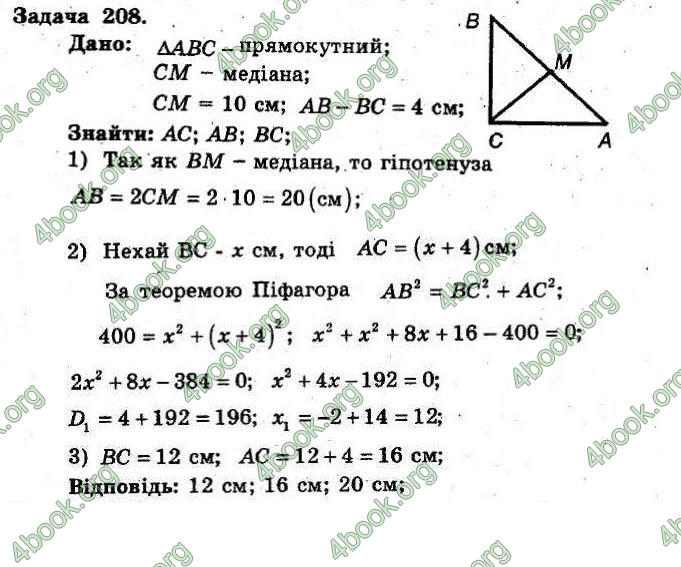 Відповіді Збірник Геометрія 8 клас Мерзляк 2009. ГДЗ