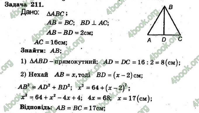 Відповіді Збірник Геометрія 8 клас Мерзляк 2009. ГДЗ