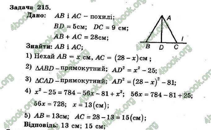 Відповіді Збірник Геометрія 8 клас Мерзляк 2009. ГДЗ