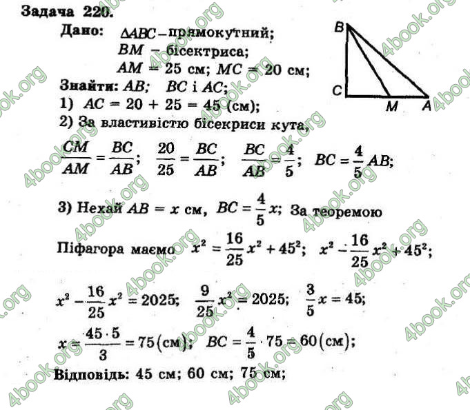 Відповіді Збірник Геометрія 8 клас Мерзляк 2009. ГДЗ