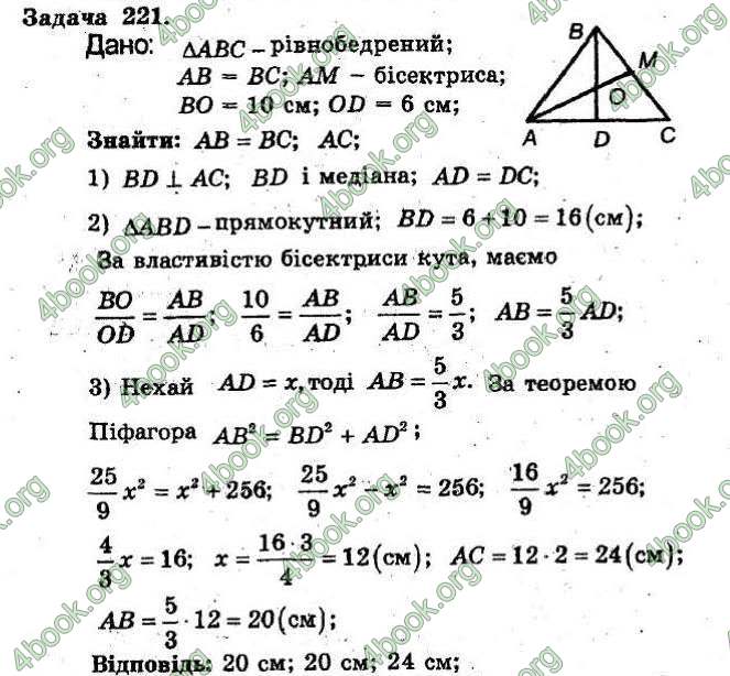 Відповіді Збірник Геометрія 8 клас Мерзляк 2009. ГДЗ