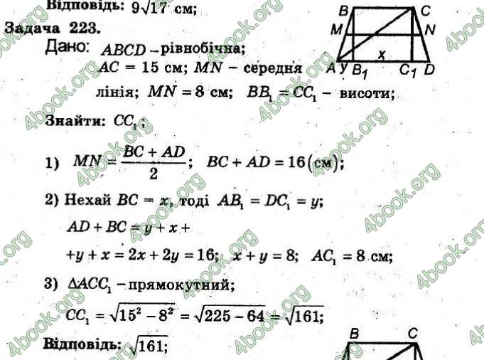 Відповіді Збірник Геометрія 8 клас Мерзляк 2009. ГДЗ