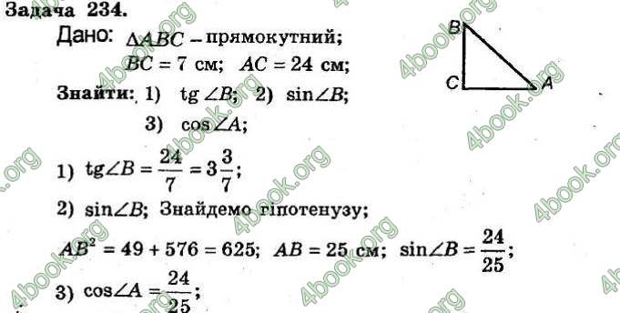 Відповіді Збірник Геометрія 8 клас Мерзляк 2009. ГДЗ