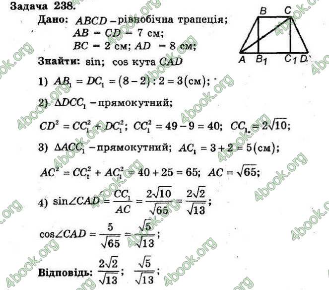 Відповіді Збірник Геометрія 8 клас Мерзляк 2009. ГДЗ