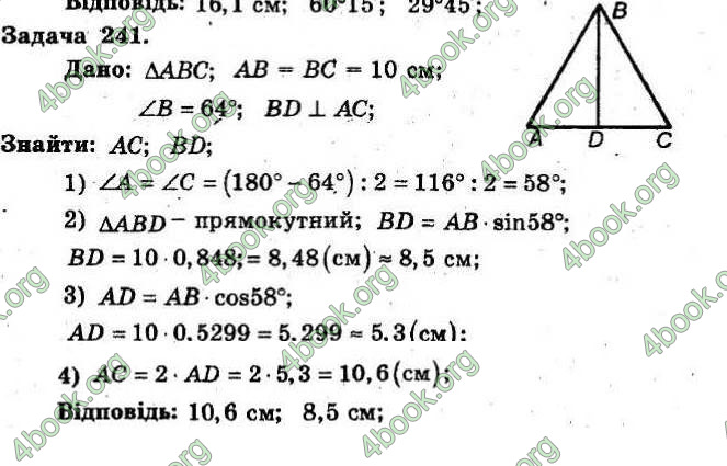 Відповіді Збірник Геометрія 8 клас Мерзляк 2009. ГДЗ