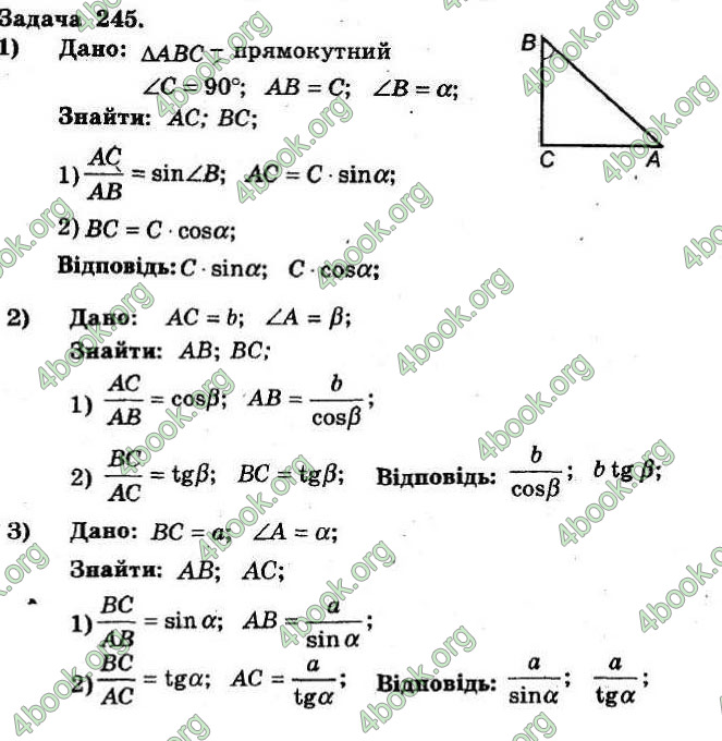 Відповіді Збірник Геометрія 8 клас Мерзляк 2009. ГДЗ