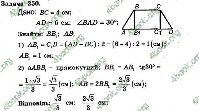 Відповіді Збірник Геометрія 8 клас Мерзляк 2009. ГДЗ