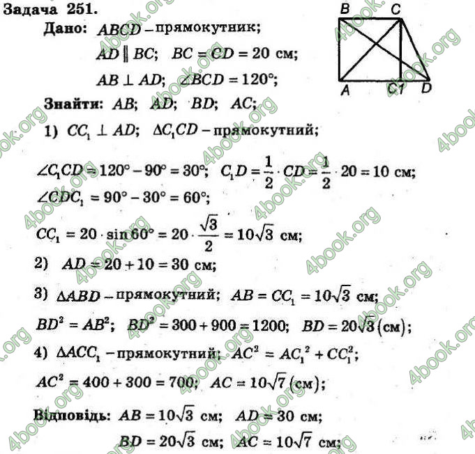 Відповіді Збірник Геометрія 8 клас Мерзляк 2009. ГДЗ