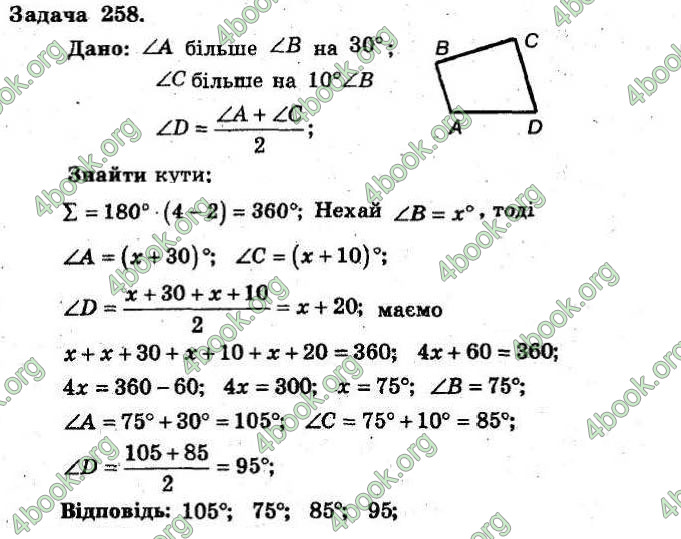 Відповіді Збірник Геометрія 8 клас Мерзляк 2009. ГДЗ