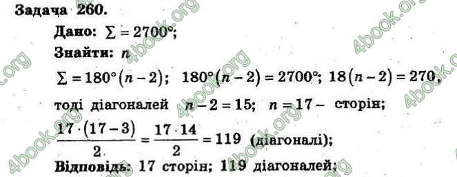 Відповіді Збірник Геометрія 8 клас Мерзляк 2009. ГДЗ