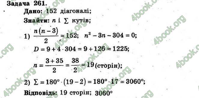 Відповіді Збірник Геометрія 8 клас Мерзляк 2009. ГДЗ