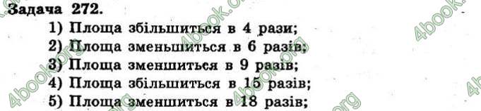 Відповіді Збірник Геометрія 8 клас Мерзляк 2009. ГДЗ