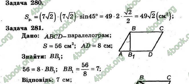 Відповіді Збірник Геометрія 8 клас Мерзляк 2009. ГДЗ