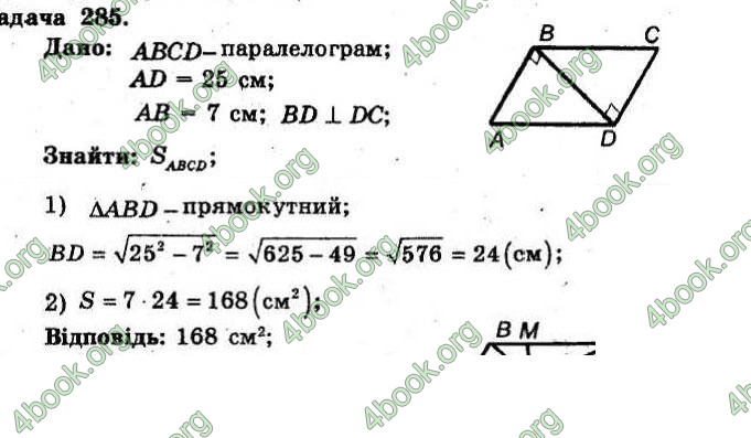 Відповіді Збірник Геометрія 8 клас Мерзляк 2009. ГДЗ