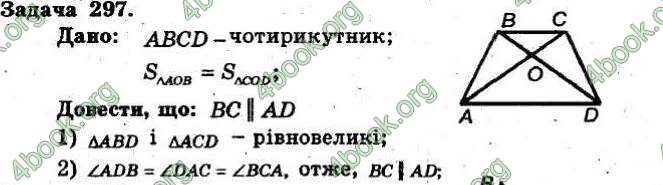 Відповіді Збірник Геометрія 8 клас Мерзляк 2009. ГДЗ