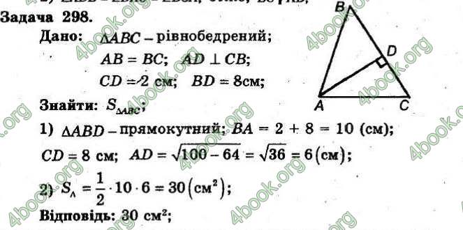 Відповіді Збірник Геометрія 8 клас Мерзляк 2009. ГДЗ